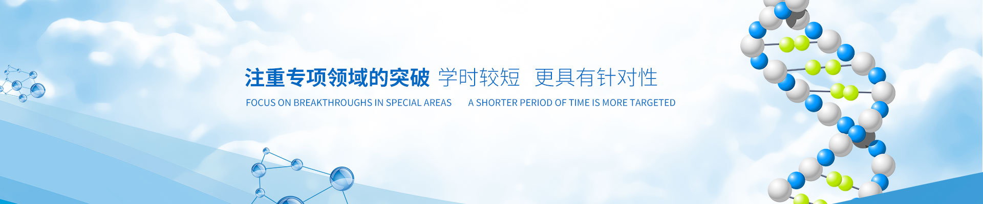 安環(huán)檢測(cè)職業(yè)培訓(xùn)學(xué)院注重專項(xiàng)領(lǐng)域的突破，學(xué)時(shí)較短