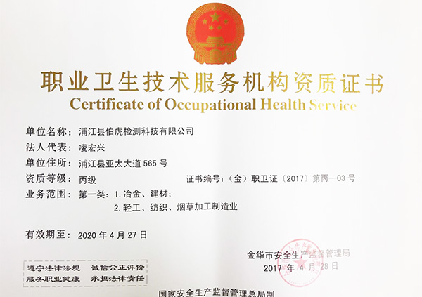 職業衛生技術檢測服務有哪些？