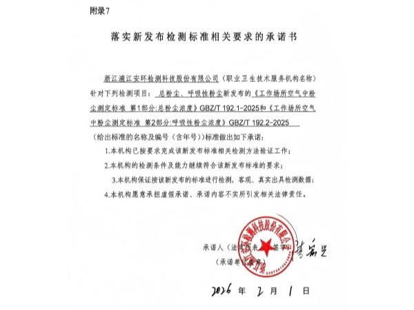 總粉塵、呼吸性粉塵承諾書